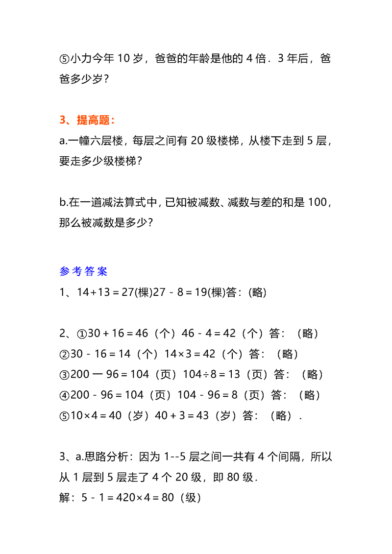 三年级下册数学《列式计算》经典题_页面_02