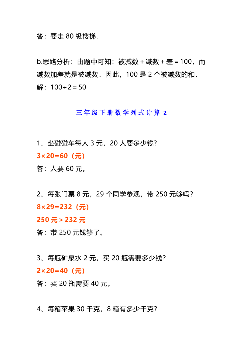 三年级下册数学《列式计算》经典题_页面_03