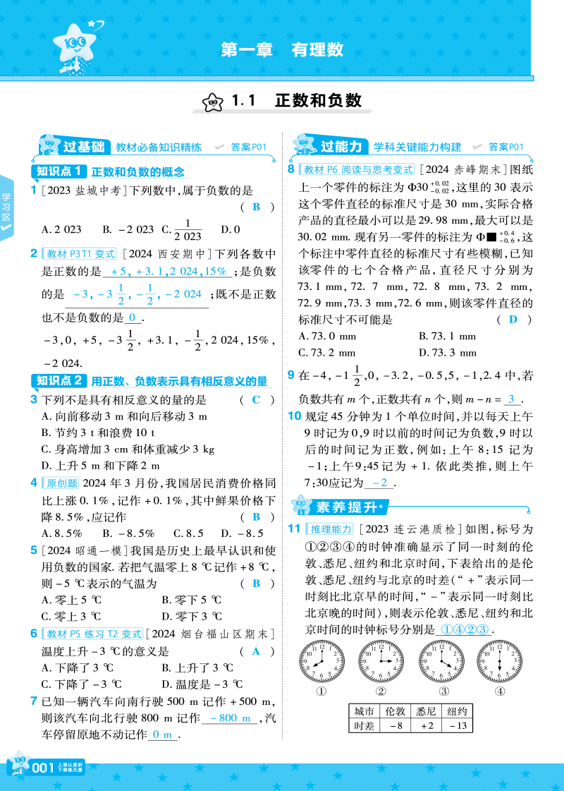一遍过-7上数学人教版-教师用书_页面_001