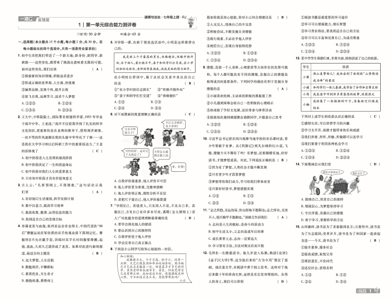 一遍过-7上道法人教版-单元卷_页面_01