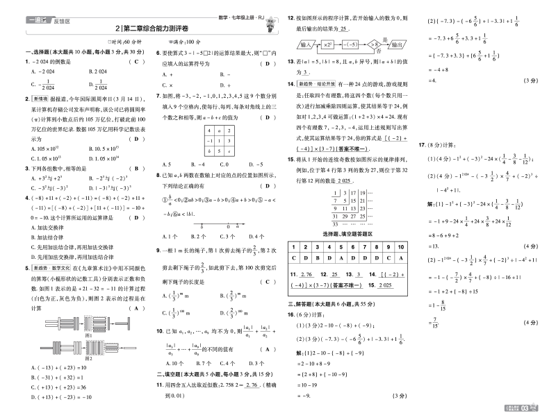 一遍过-7上数学人教版-单元卷_页面_03