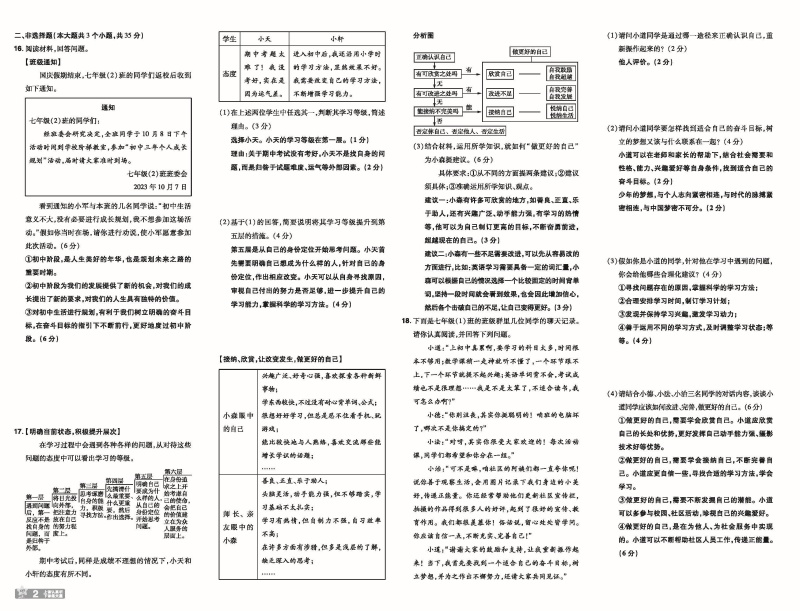 一遍过-7上道法人教版-单元卷_页面_02