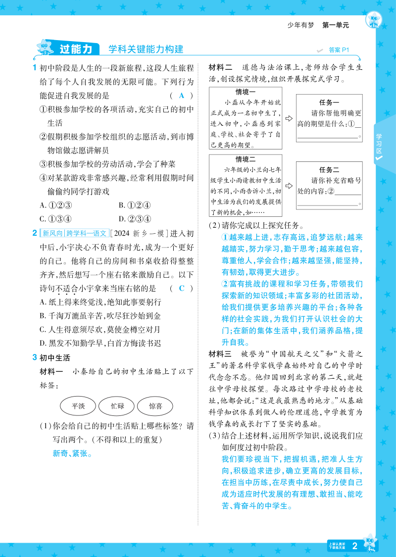 一遍过-7上道法人教版-教师用书_页面_02