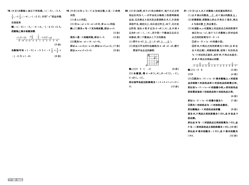 一遍过-7上数学人教版-单元卷_页面_02