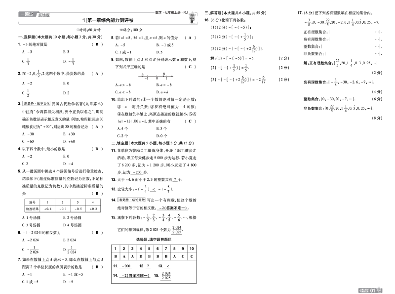 一遍过-7上数学人教版-单元卷_页面_01