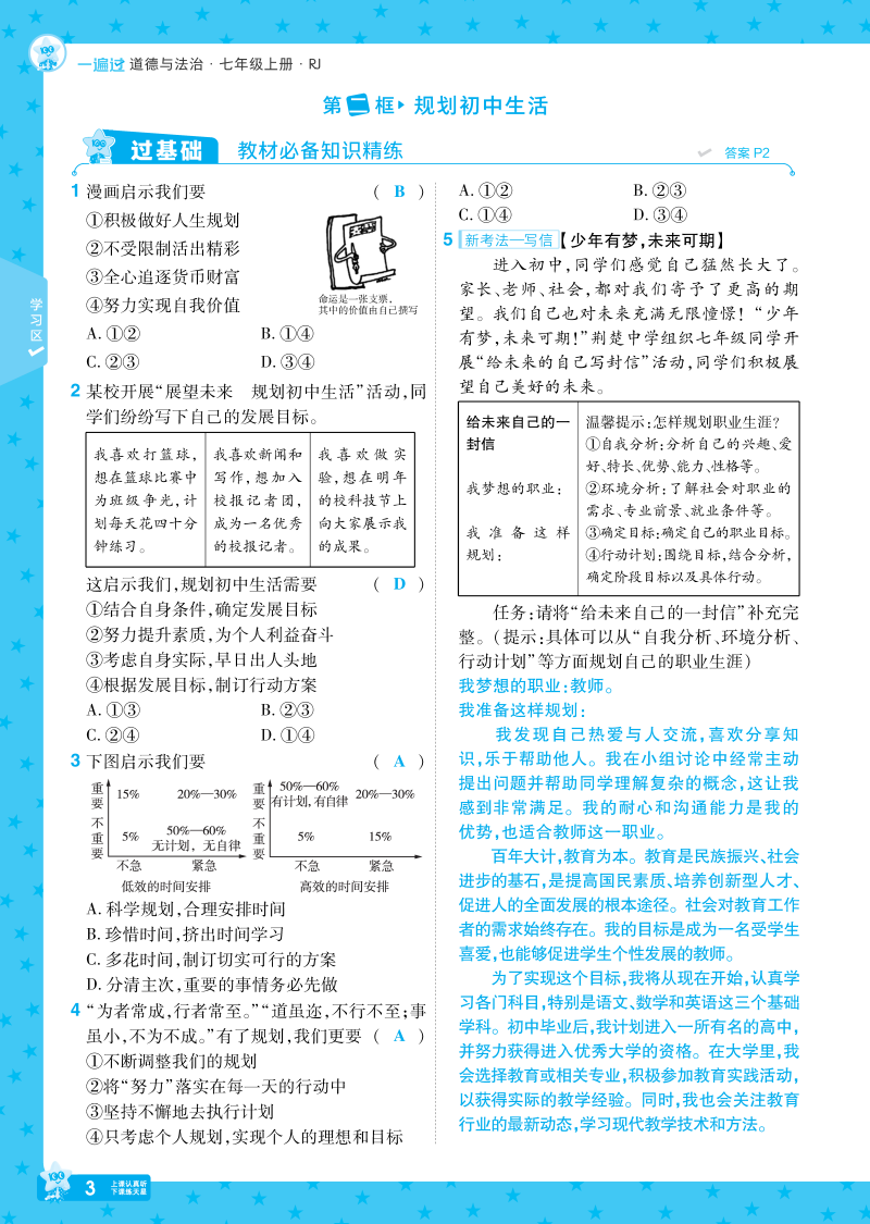 一遍过-7上道法人教版-教师用书_页面_03