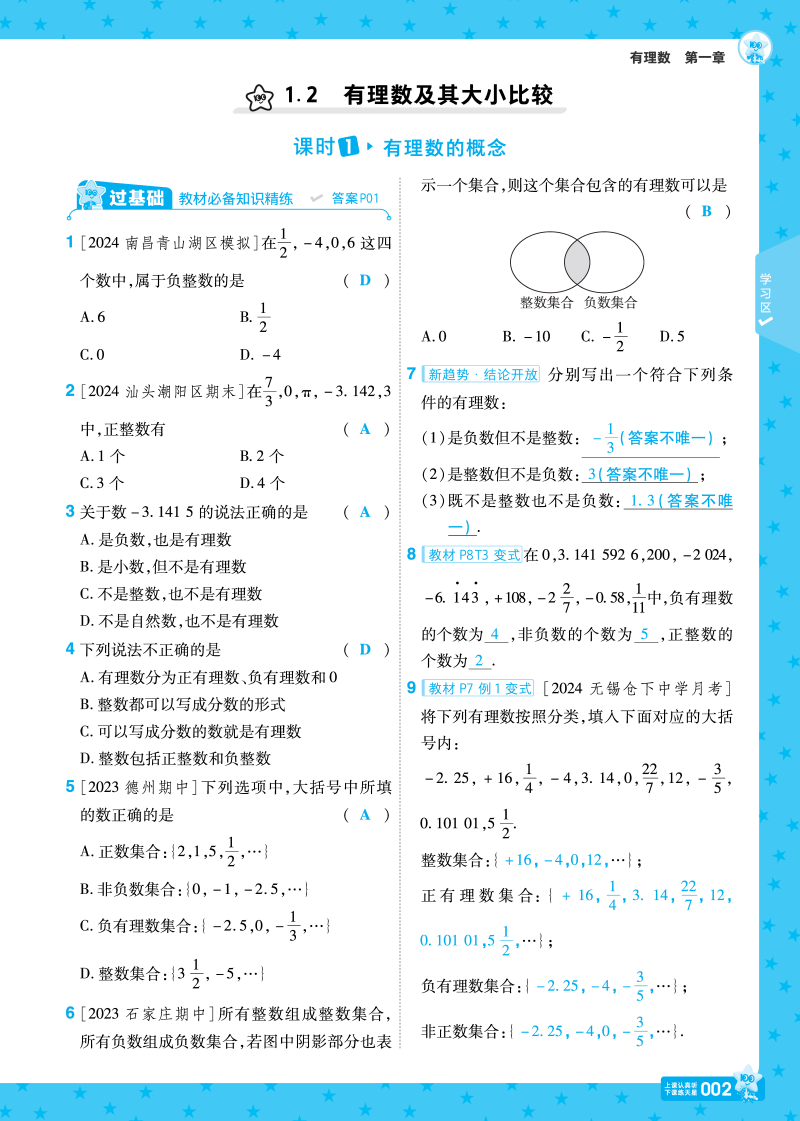 一遍过-7上数学人教版-教师用书_页面_002