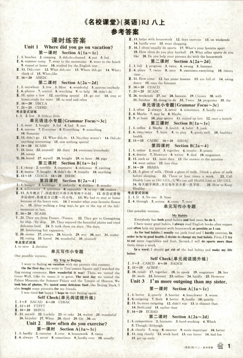 名校课堂 参考答案_页面_1.jpg