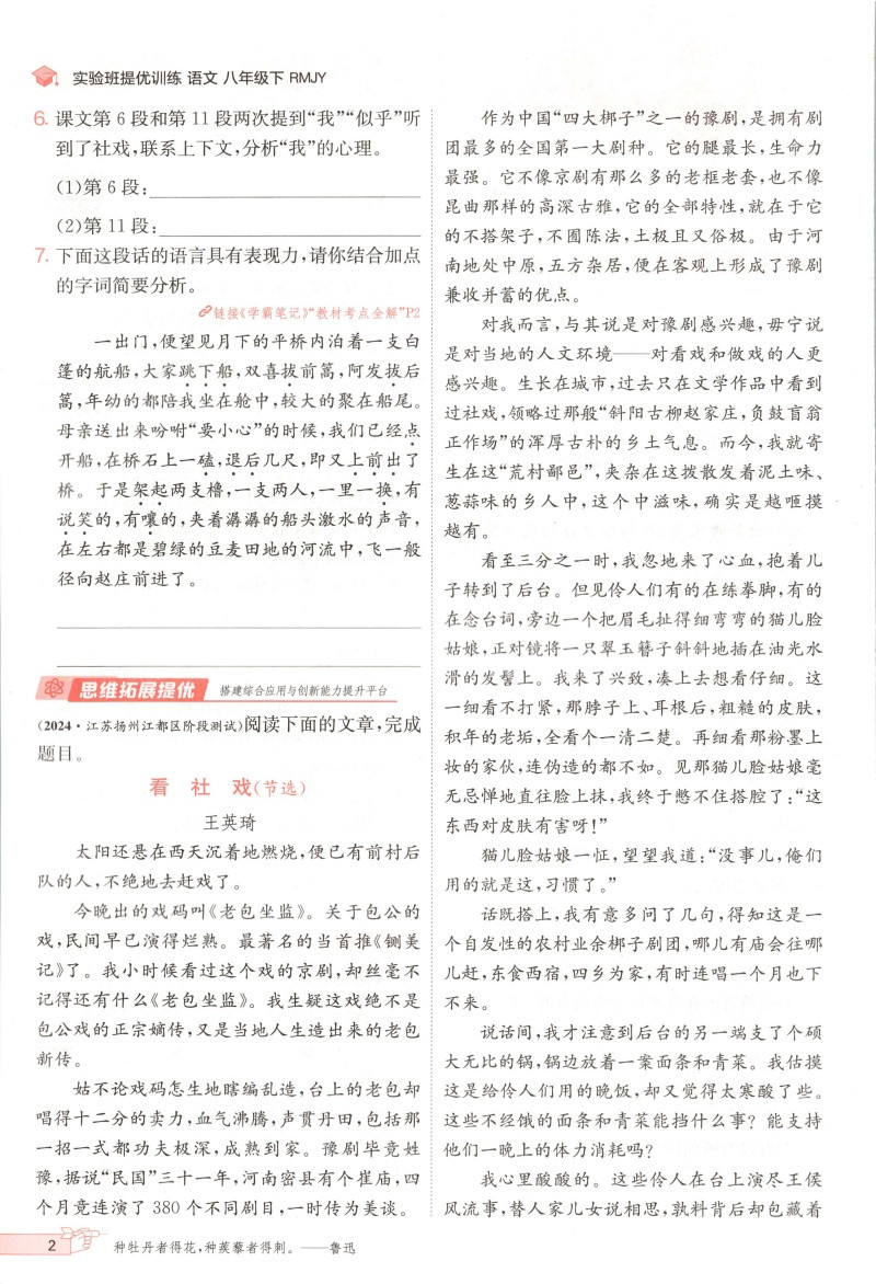 2025《实验班提优训练》语文8下(人教)_页面_010.jpg